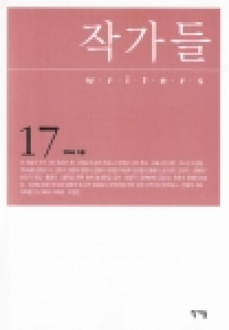 '작가들' 17호 표지