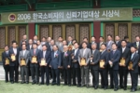'2006 한국소비자의 신뢰기업대상'을 수상자 단체 기념촬영