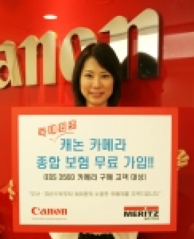 캐논코리아컨슈머이미징은 6월 1일부터 국내 최초로 카메라의 도난, 파손에 대해 보험을 무료로 가입해 주는 &#039;카메라 종합보험 가입서비스&#039;를 실시한다