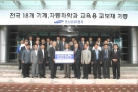 르노삼성자동차는 지속적인 산학협력 차원에서 전국 18개 학교에 차량 및 엔진 등 총 4억원 상당의 연구실습용 교보재를 기증하고, 르노삼성 커뮤니케이션 본부 조돈영 부사장 (사진 앞