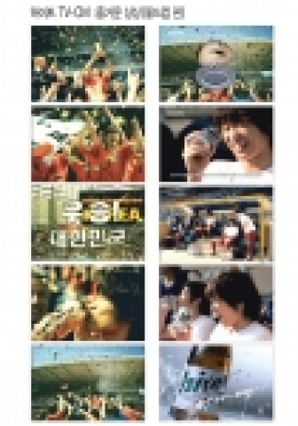 하이트맥주의 새 CF 