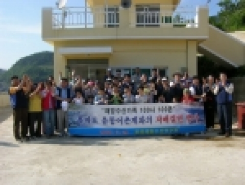 한국해양수산연수원과 통영 욕지 소재 유동어촌계 자매결연 행사