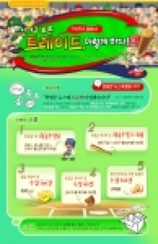 한빛온, ‘신나는 신야구 토론 이벤트’