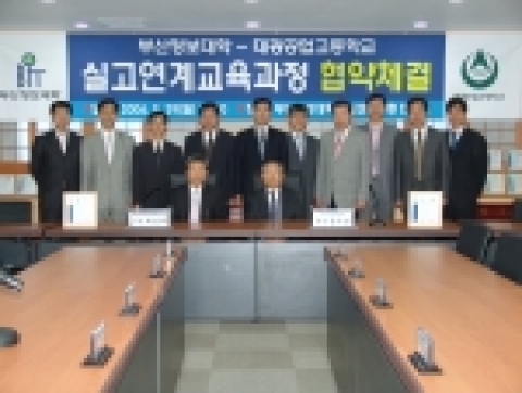 부산정보대, 대광공업고등학교와 연계교육 협약