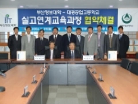 부산정보대, 대광공업고등학교와 연계교육 협약