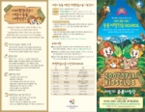 동물 사랑단 전단 후면