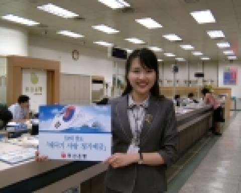 부산은행(은행장 이장호 www.pusanbank.co.kr)은 보훈의 달을 맞이하여 확정금리로 연 4.6%까지 받을 수 있는 ‘태극기사랑 정기예금’을 500억원 한도로 6월 1일부