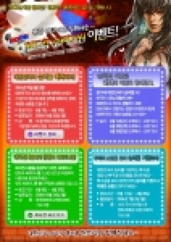 탄트라 : 카타나Ⅲ, ‘월드컵 이벤트’ 실시