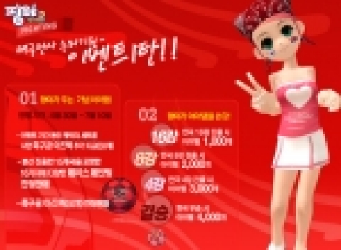 팡야:시즌2, ‘태극전사 승리 기원’ 이벤트