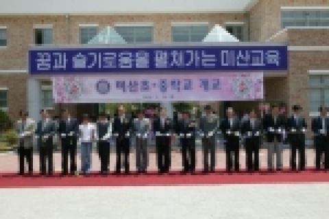 미산초중 개교식 장면