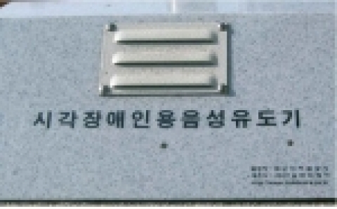 음성유도기의 실제 모습