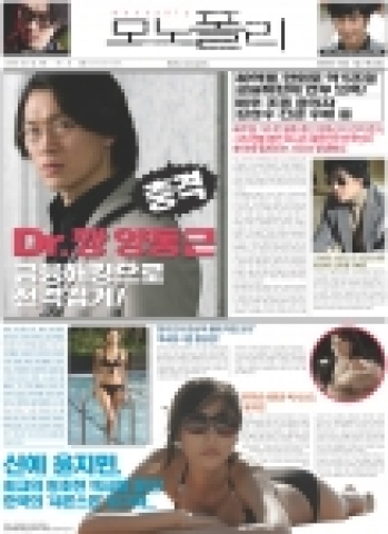 영화 &lt;모노폴리&gt; 다양한 기사로 구성된 한정판 타블로이드