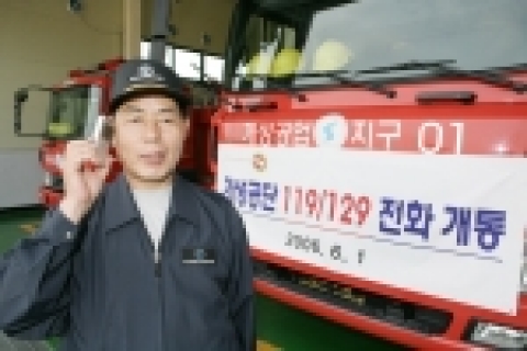 개성공업지구에서도 119(화재신고), 129(응급환자신고) 같은 특수번호를 이용할 수 있게 됐다. 개성소방서직원이 119 개통시험을 하고 있다.