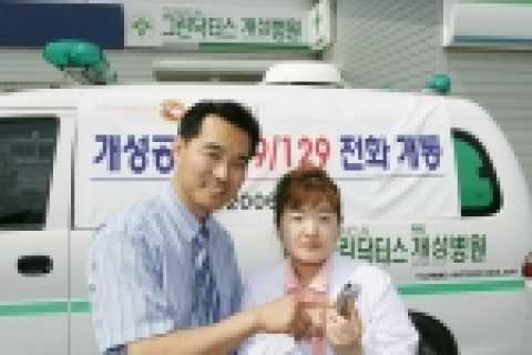 개성공업지구 내 그린닥터스병원 직원들이 특수번호 개통을 안내하고 있다.