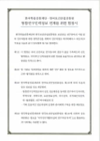 학술진흥재단, 보건 의료 분야 연구인력정보 제공