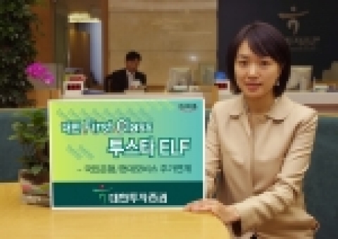 하나금융그룹 대한투자증권(사장 趙王夏)은 1일 국민은행 + 현대모비스 보통주를 기초자산으로 한 파생상품(EL Warrant)에 투자하는 매 3개월 단위 조기상환형 ELF 펀드를 7