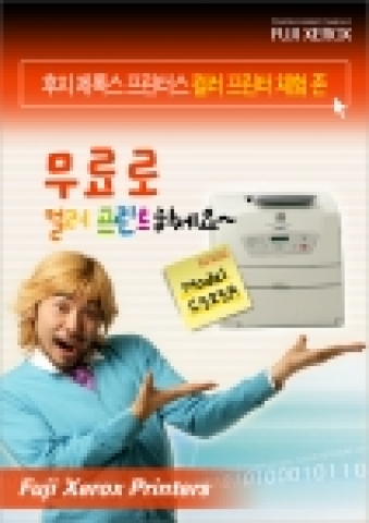후지 제록스 프린터스 컬러 프린팅 존
