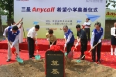 중국 어린이 날인 6월 1일 산시성 시안 인근에 위치한 '스슈이젼 애니콜 희망 초등학교' 기공식 모습.왼쪽에서 네번째가 삼성 중국본사 박근희 사장, 왼쪽에서 세번