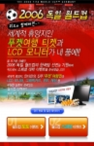 온라인게임 '위드2 (www.wyd2.co.kr)’에서 '월드컵 WYD 토토' 이벤트를 오는 7월 11일까지 실시한다.