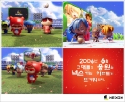 넥슨 게임 캐릭터들의 월드컵 승리 기원, 꼭지점 댄스 영상 화면