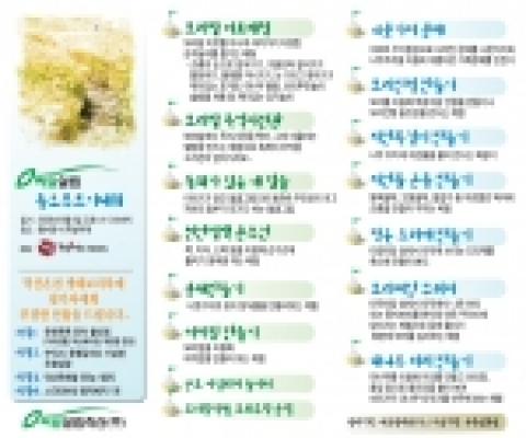 [생태보리축제의 주요 프로그램]
