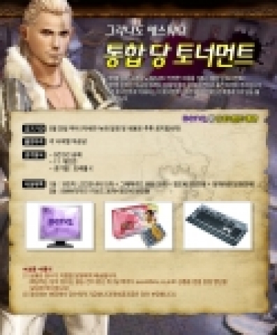 그라나도 에스파다, ‘BenQ배 PvP 당 통합 토너먼트’ 결승전 개최