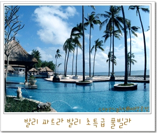 발리 파트라발리 초특급 풀빌라