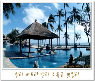 발리 파트라발리 초특급 풀빌라
