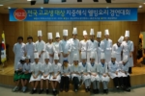 제2회 전국고교생 지중해식 ‘웰빙요리경연대회’참가자 단체사진