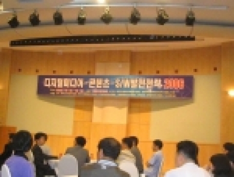 "디지털미디어,콘텐츠,S/W산업 발전전력 2006" 6월2일-3일,춘천두산리조트 행사사진1