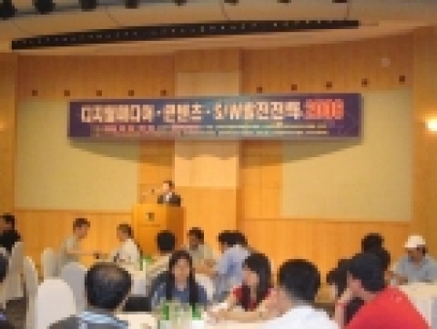 "디지털미디어,콘텐츠,S/W산업 발전전력 2006" 6월2일-3일,춘천두산리조트 행사사진2