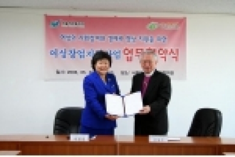서울여성플라자-(사)사회연대은행 여성창업지원을 위한 업무 협약식 장면
