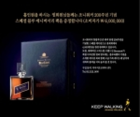 세계 판매 1위의 스카치 위스키 조니워커(www.johnniewalker.co.kr)는 2006년 12월까지 전국 대표 골프 클럽에서 ‘홀인원’ 프로모션을 진행한다.