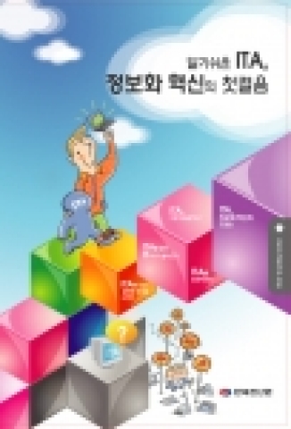 <알기쉬운 ITA> 책자 표지