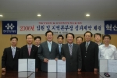한국산업단지공단은 6일 서울 구로동 본사에서 김칠두 한국산업단지공단 이사장(앞줄 오른쪽에서 세번째)과 상임이사 및 5개 지역본부장 간의 혁신성과계약 체결식을 가졌다.