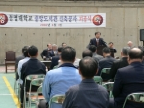 동명대학교 기공식 장면
