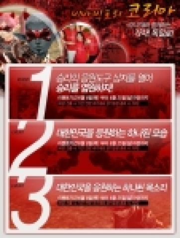 엔씨소프트는 6월 8일(목)부터 리니지Ⅱ 게임과 홈페이지를 통해 흥미진진한 월드컵 이벤트를 펼친다.