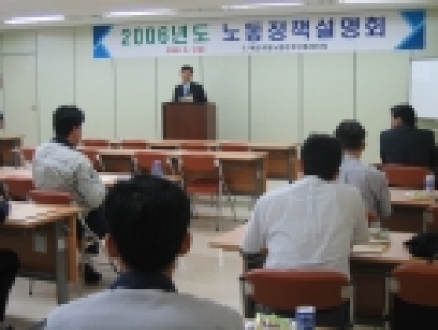 부산지방노동청 동래지청, 2006년도 노동정책 설명회 개최