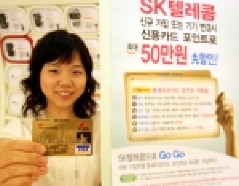 SK텔레콤과 기업은행은 SK텔레콤 대리점에서 단말기를 구입하는 고객이, 기업은행의 ‘폰세이브 카드’를 사용하면, 구입 비용의 20~50만원 까지를 선지급해 주고, 선지급한 금액은 36개월 동안 OK캐시백 포인트로 무이자 분할 상환할 수 있는 제휴 마케팅을 실시한다.