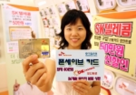 SK텔레콤과 기업은행은 SK텔레콤 대리점에서 단말기를 구입하는 고객이, 기업은행의 ‘폰세이브 카드’를 사용하면, 구입 비용의 20~50만원 까지를 선지급해 주고, 선지급한 금액은 