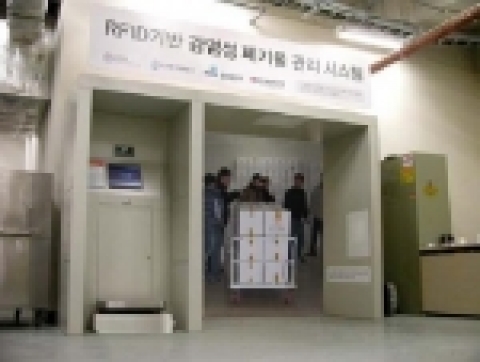 RFID감염성폐기물시스템