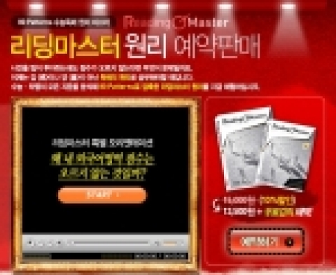 웹 영어확습의 완결 ‘리딩마스터-원리’ 출시