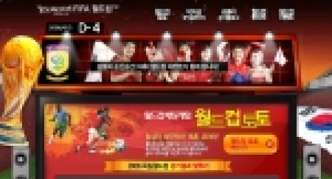 야후!코리아는 네티즌들과 함께 하는 오프라인 대규모 응원전인 ‘야후!월드컵 파티’ 이벤트를 오는 20일까지 진행한다.
