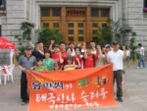 출발 전 태극전사의 승리를 기원하는 유판씨 마라톤동호회