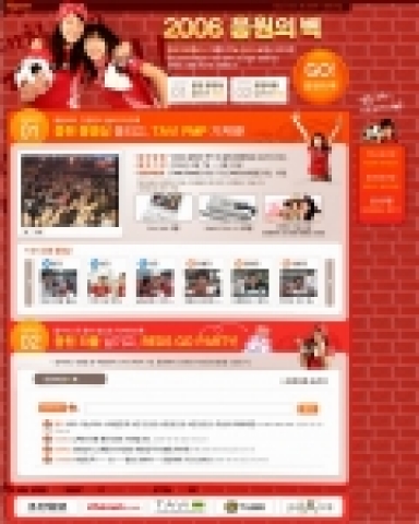 동영상 UCC 포탈사이트인 엠군(www.mgoon.com)은 월드컵을 맞아 태극전사들을 응원하는 2006개의 응원 메시지 동영상을 모집하는 ‘2006 응원의 벽’ 프로모션을 오는 
