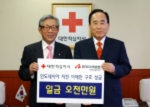 사진왼쪽 대한적십자사 한완상 총재, 한국야쿠르트 김순무 대표