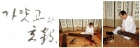 가얏고와 玄鶴, 길을 나서다-이영수 악기전