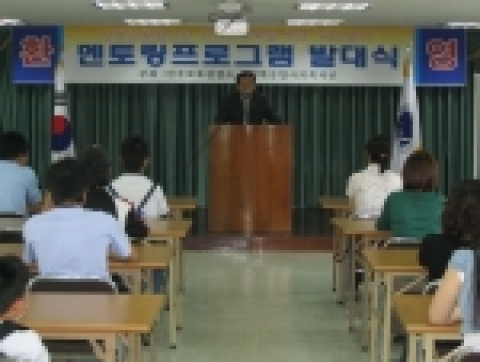 멘터링 행사 사진