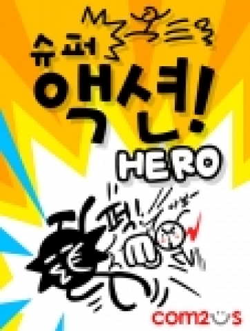 캐쥬얼 액션 모바일 게임, 슈퍼액션 히어로