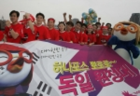 하나로텔레콤이 2006 독일 월드컵 현지 응원을 위해 우수직원 20명으로 구성한 <하나포스-뽀로로 독일 원정대>가 출정에 앞서 파이팅을 외치고 있다.